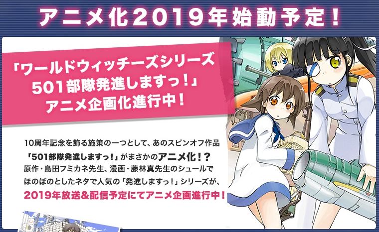 Strike Witches 501 Butai Hasshinshimasu! Strike Witches 501 Butai Hasshinshimasu!